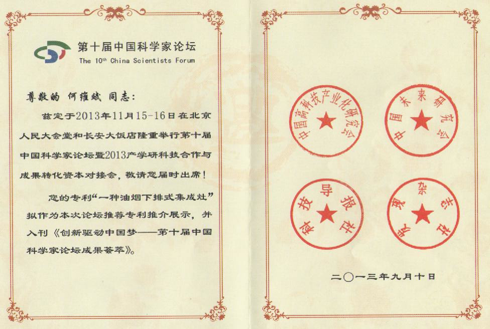 科學家論壇請帖2.jpg