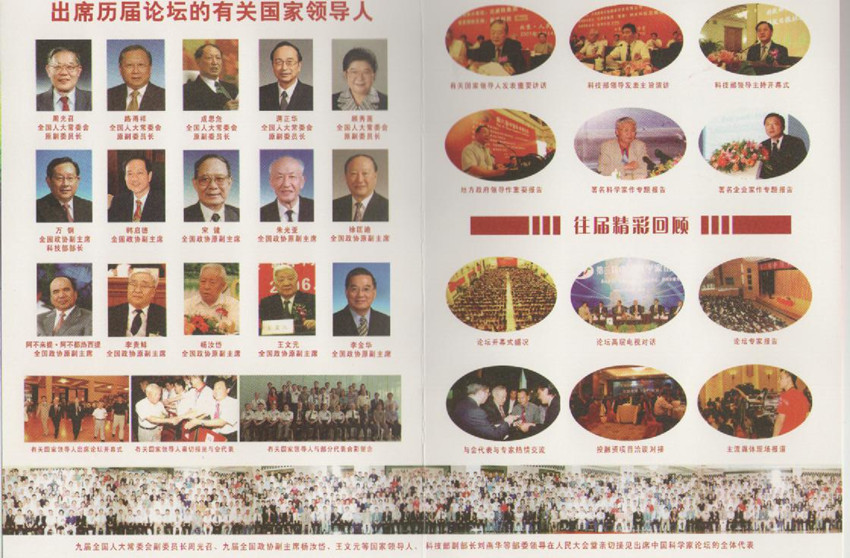 科學家論壇請帖1.jpg